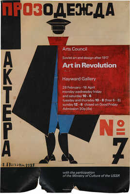 Подборка из семи афиш художественных выставок: